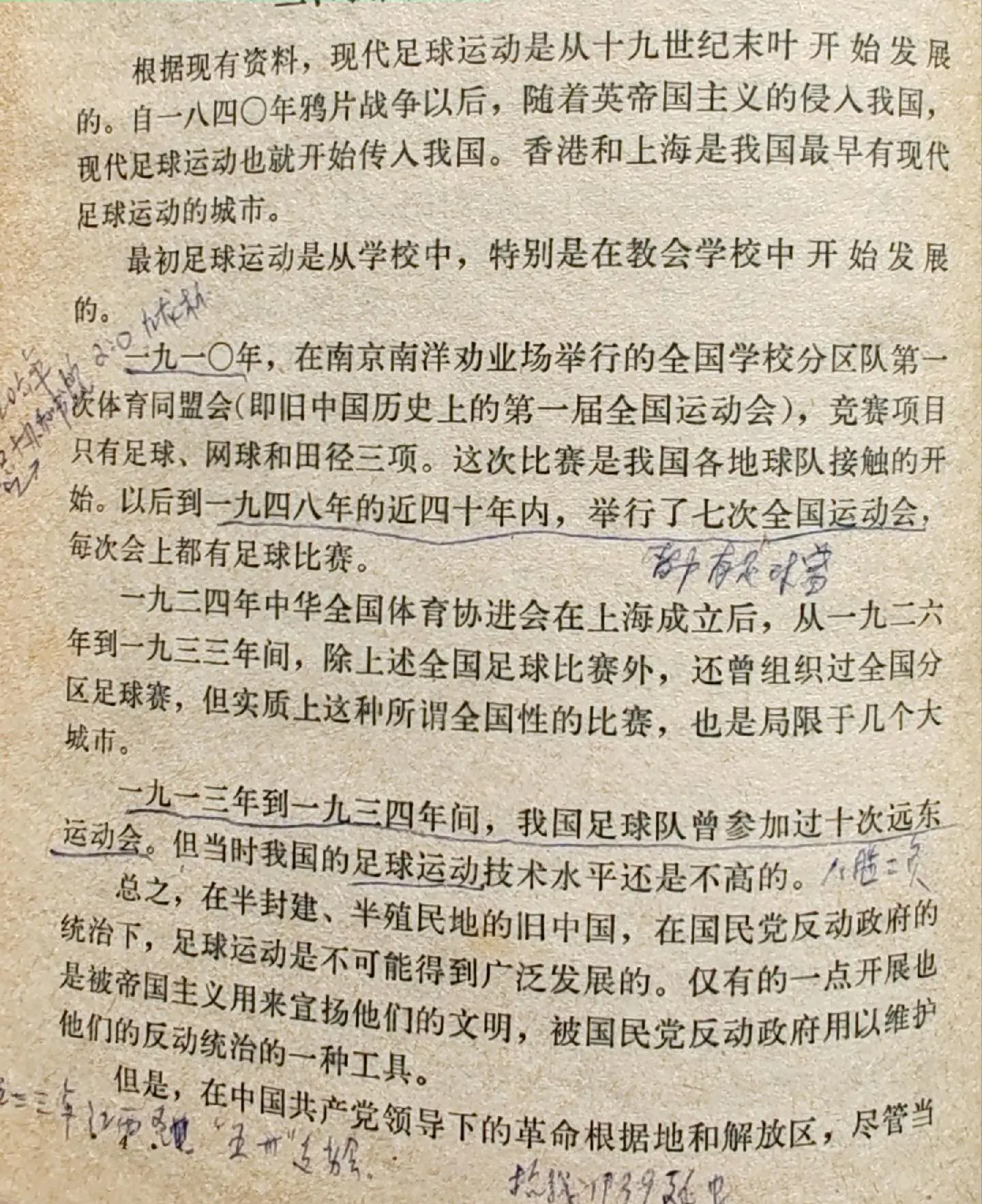 足球的未来：这项运动会如何演变？