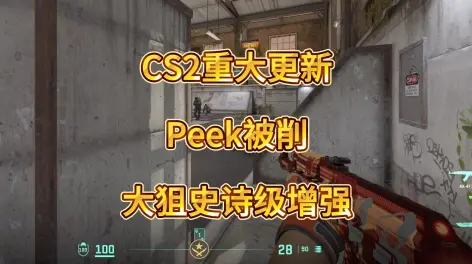 《CS2》经济系统：如何合理分配队伍资源？