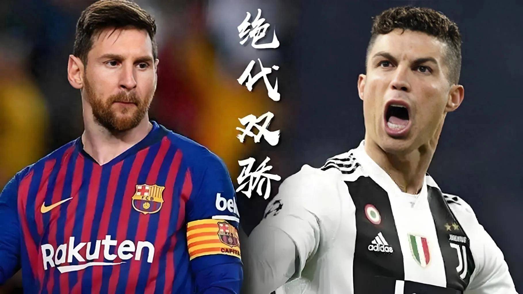 梅西vsC罗：谁才是真正的GOAT？