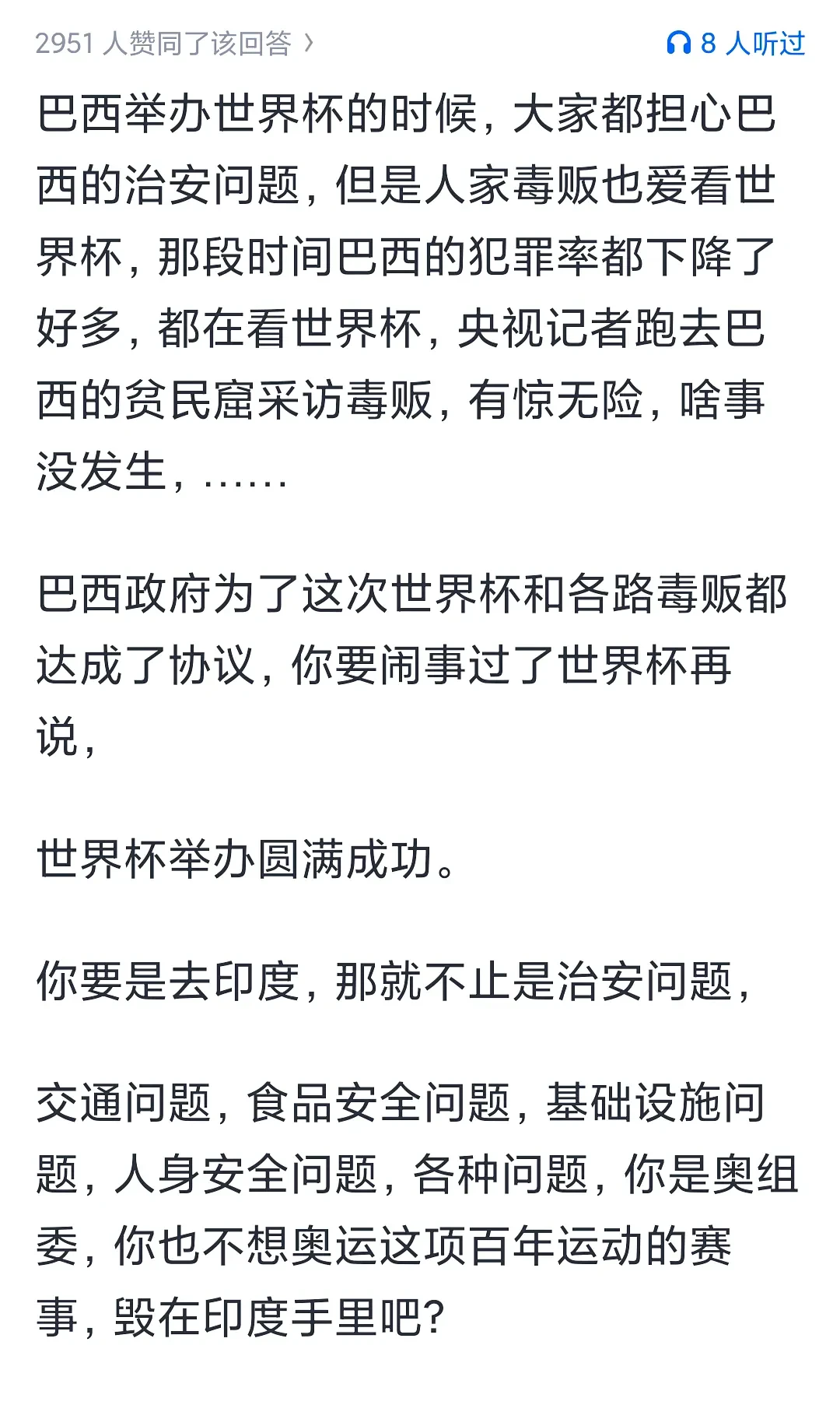 足球与政治：世界杯主办国的争议