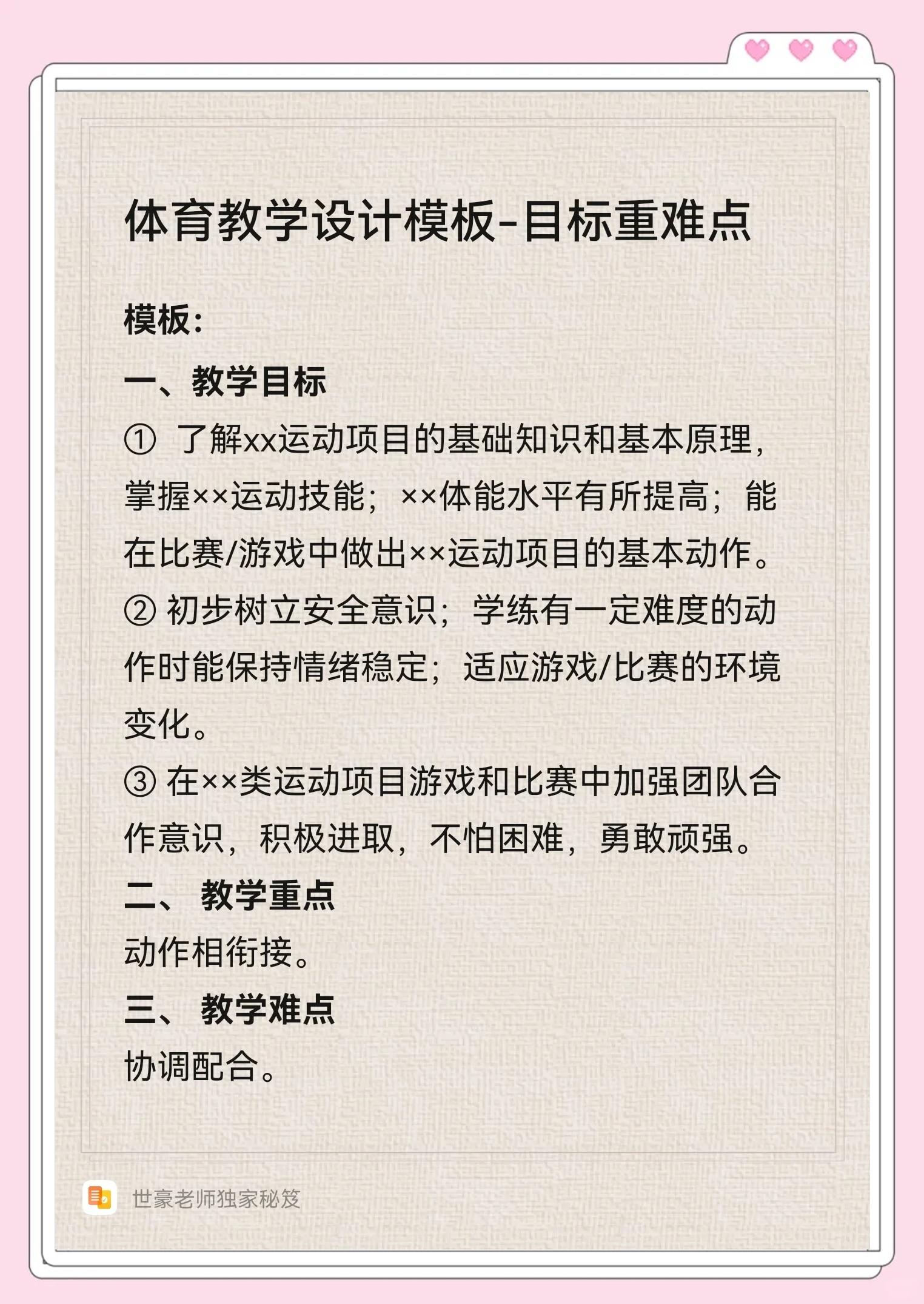 “体育与教育：如何通过赛事增强团队合作精神？”
