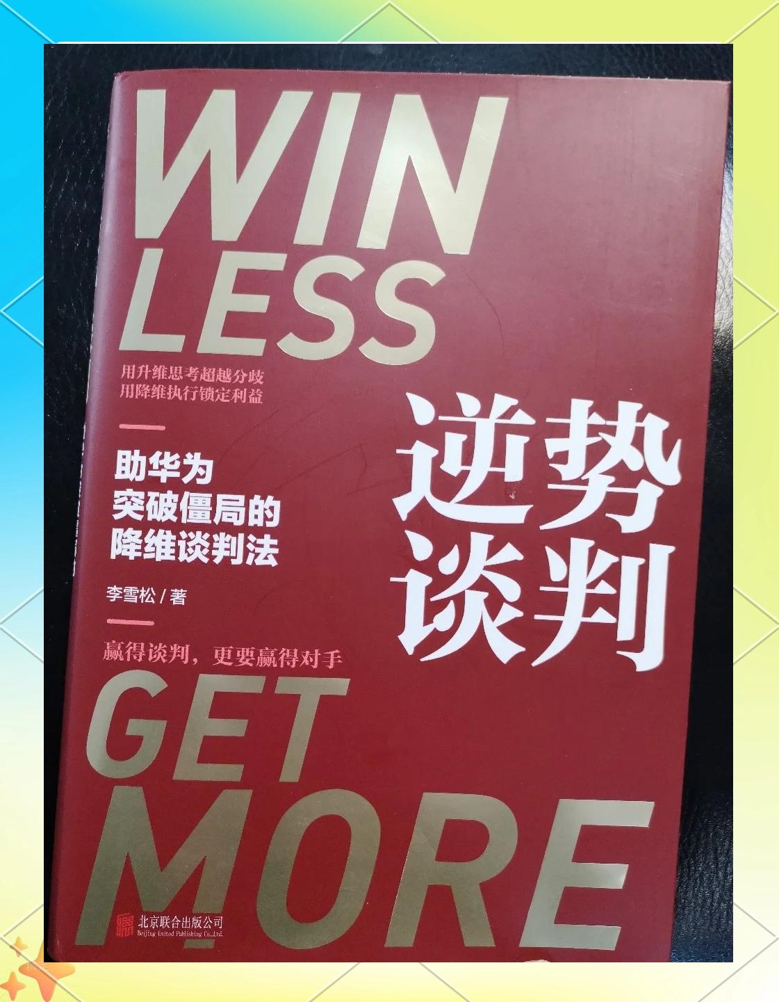 “谈判桌上的智慧：薪资谈判中球员的心机！”
