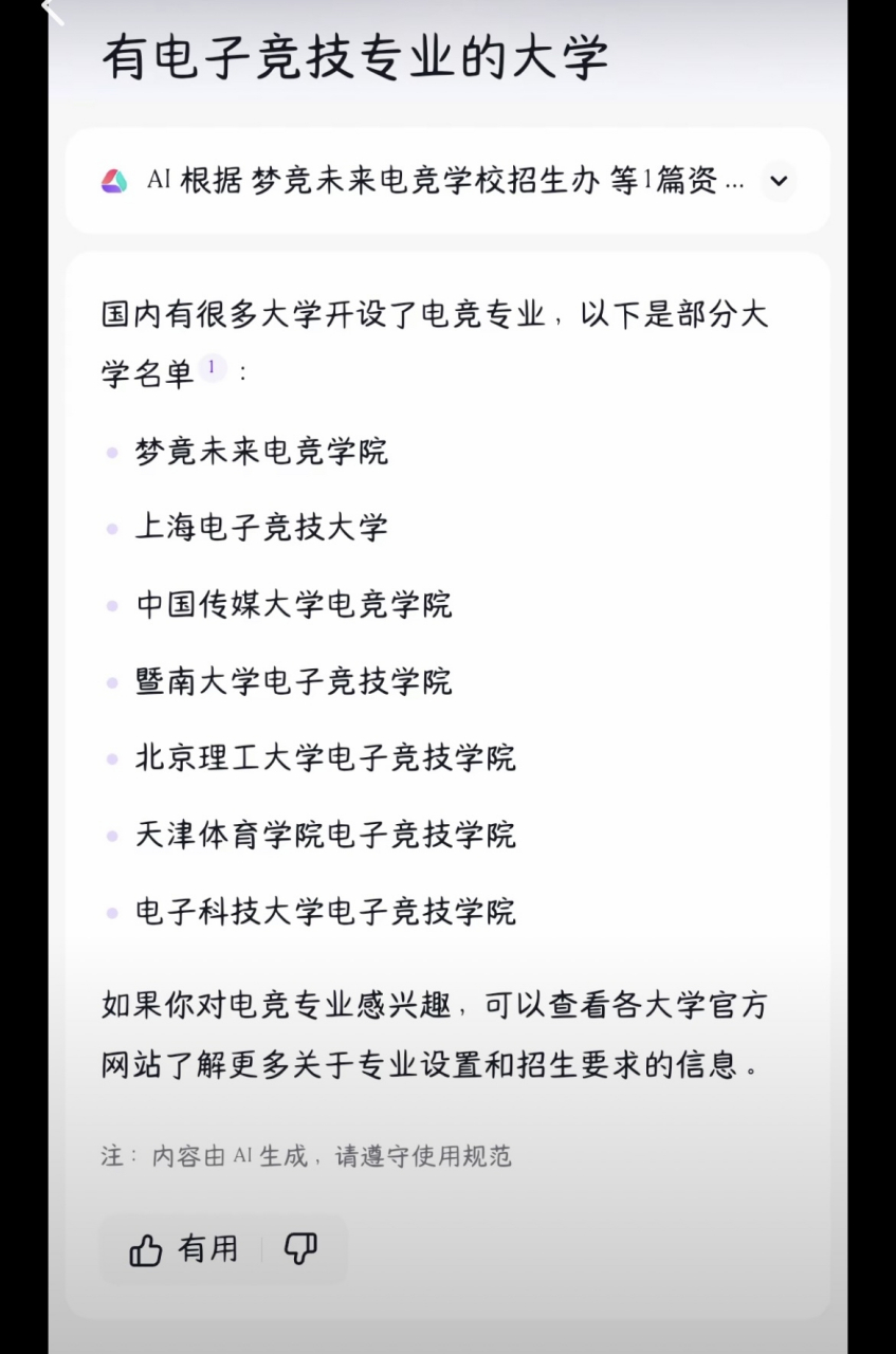 电竞教育兴起，多所高校开设电竞专业