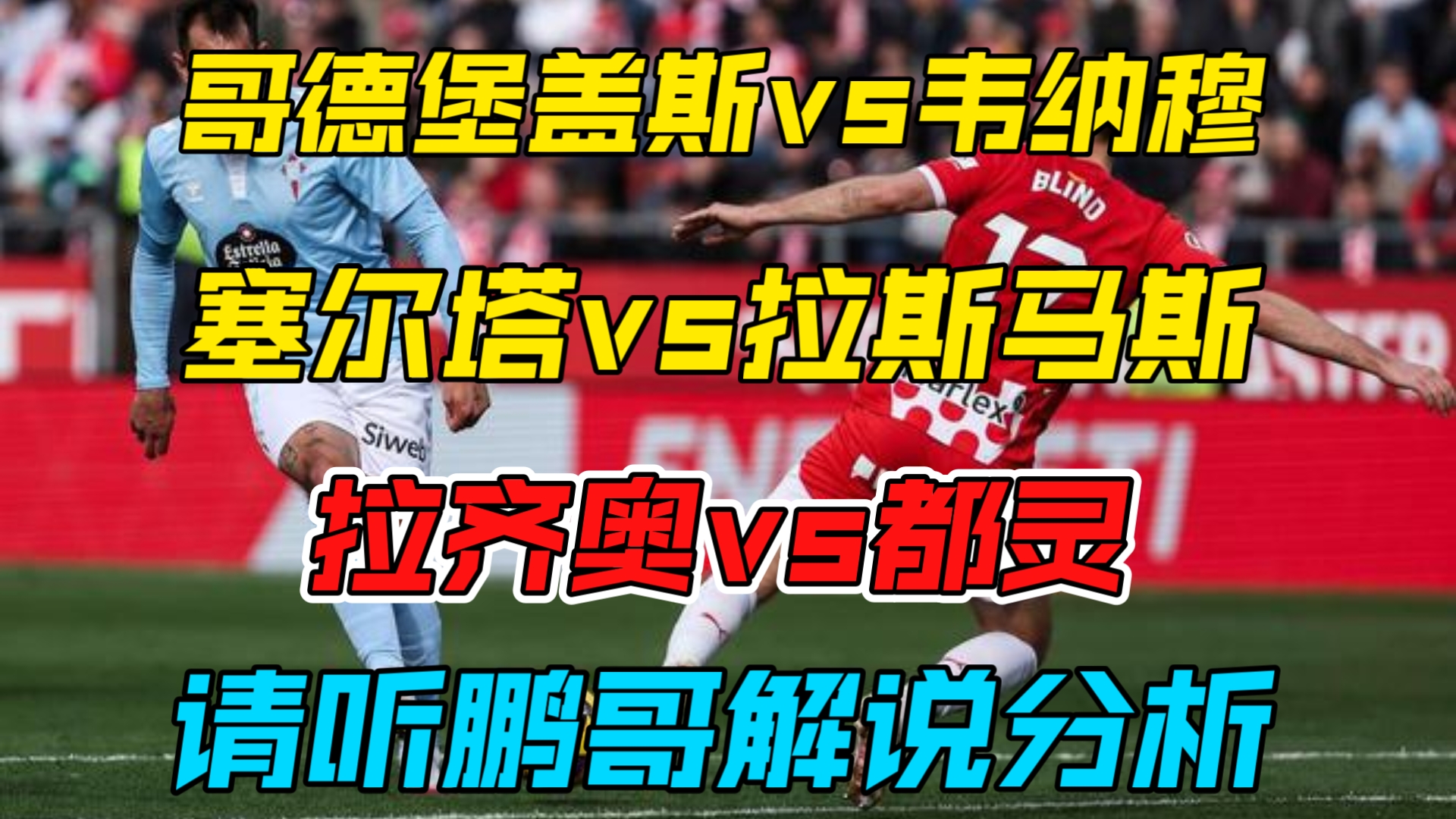 关于西甲vs意甲：谁才是技术流代表？的信息