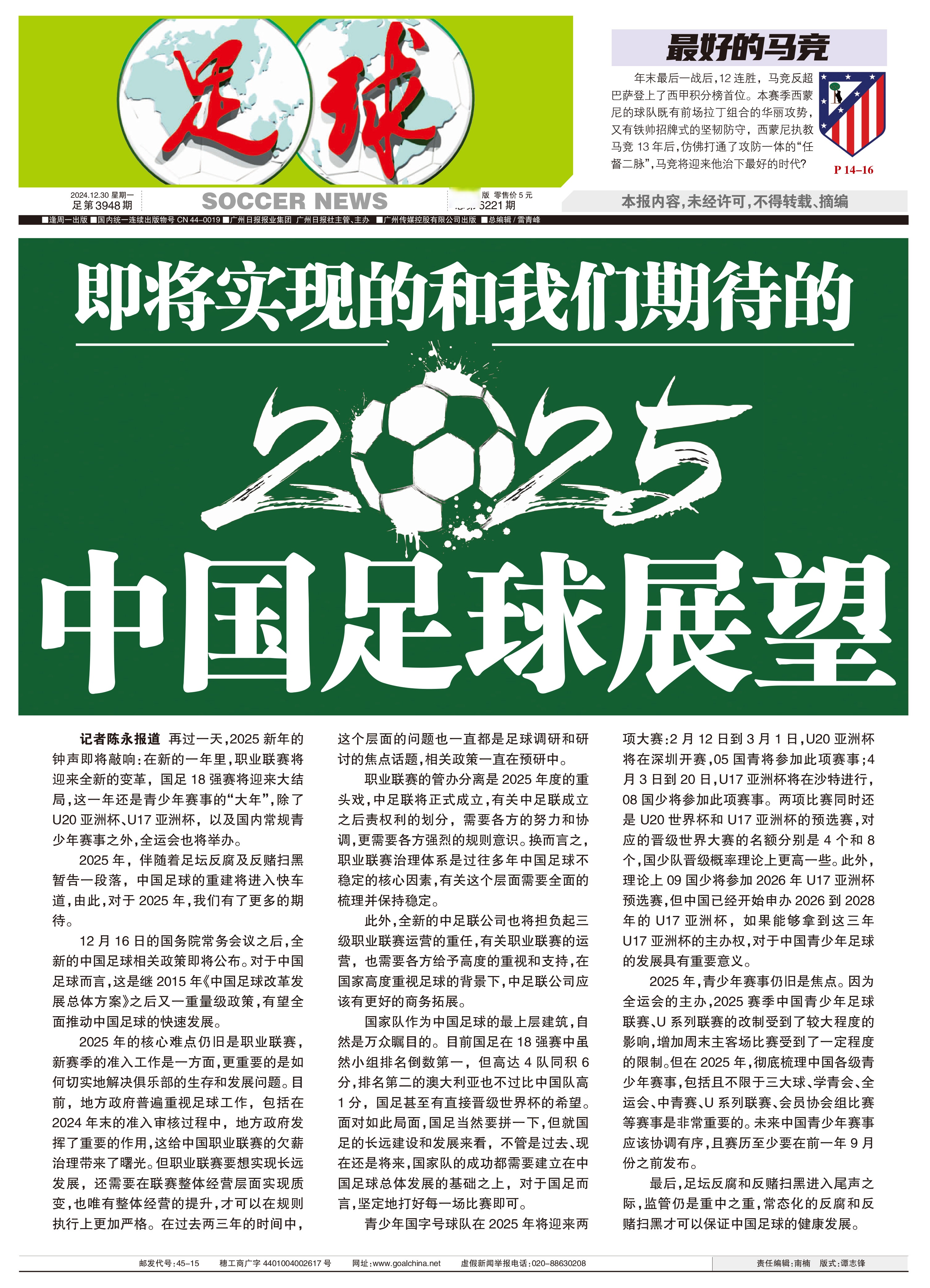 足球与政治：为什么中东国家疯狂投资足球？的简单介绍