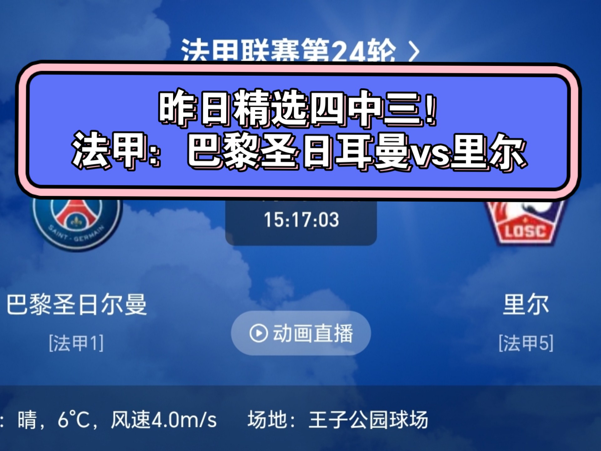 “法甲中小球队的奋起，带来的新机遇！”