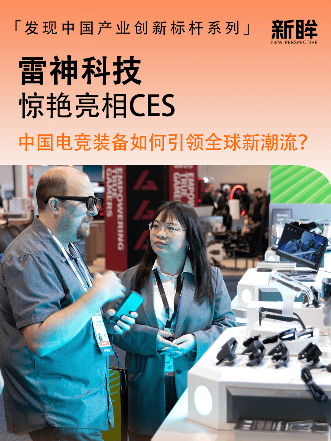 包含电竞选手定制外设：个性化装备成新潮流的词条