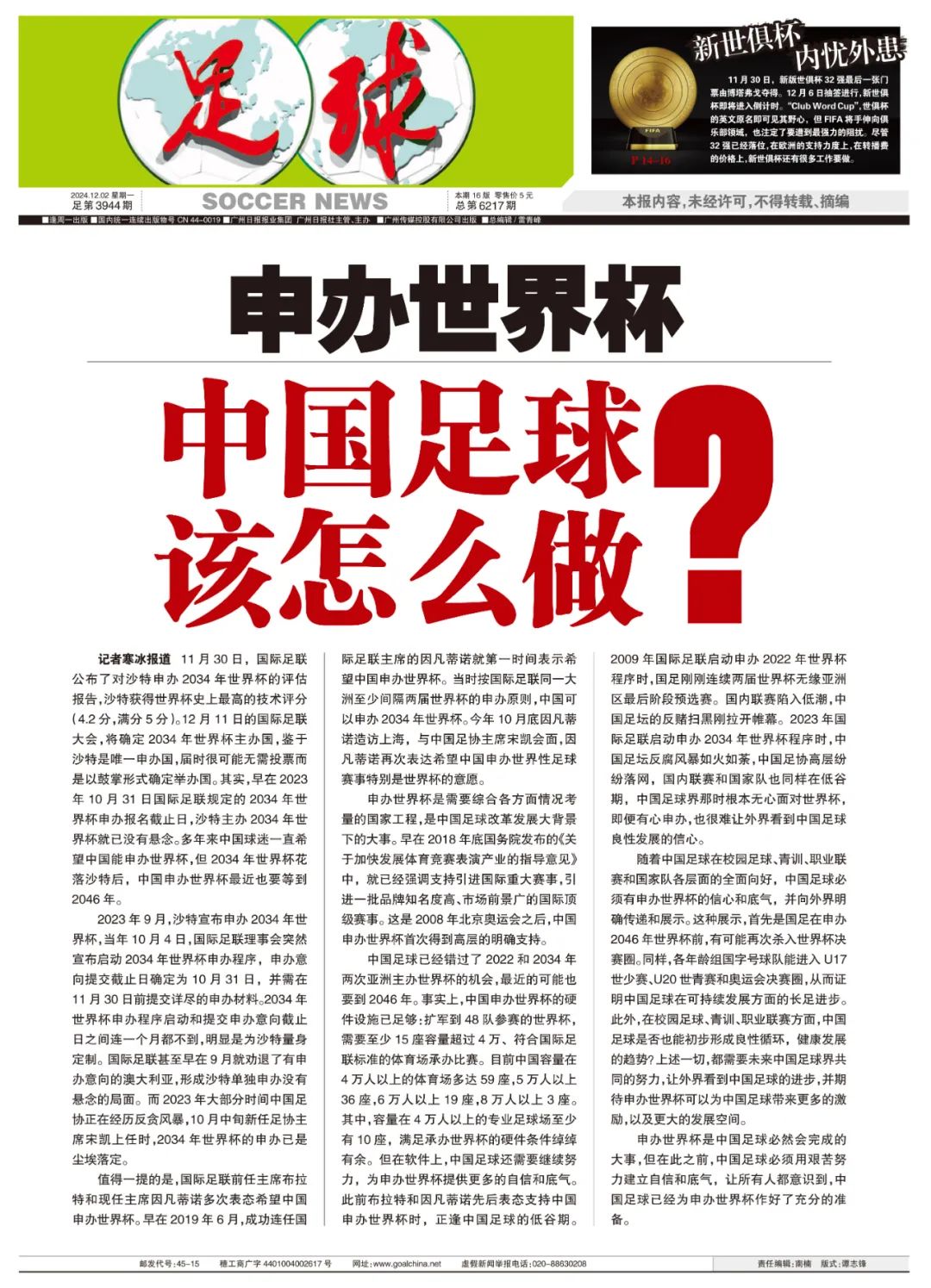包含足球全球化：为什么印度、中国市场仍未爆发？的词条