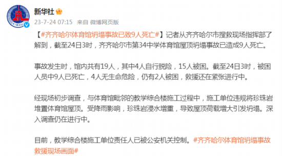 体育场坍塌事故致30伤，安全引质疑