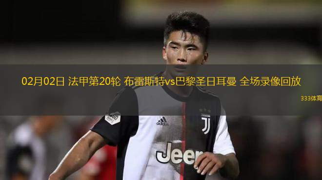 “法甲联赛的新规，如何影响比赛的进程？”