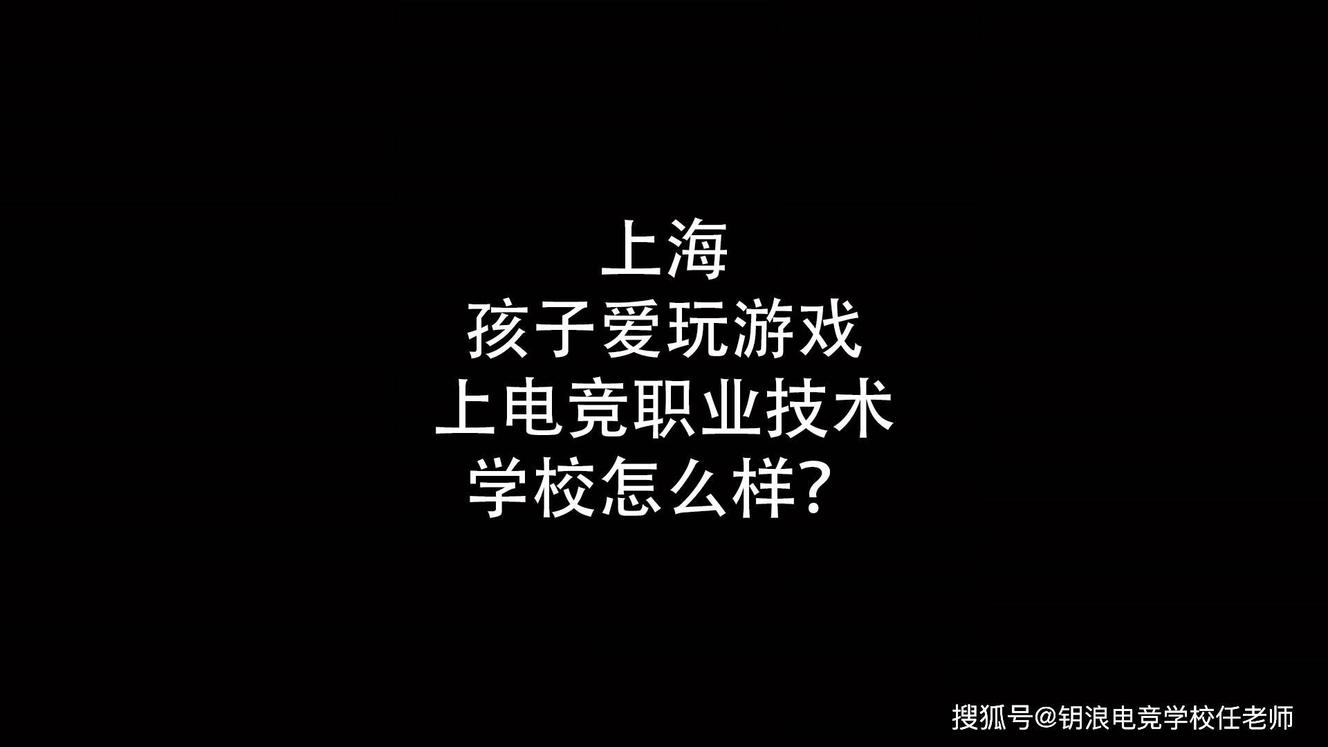 包含电竞与学业如何平衡？家长该支持孩子打职业吗？的词条