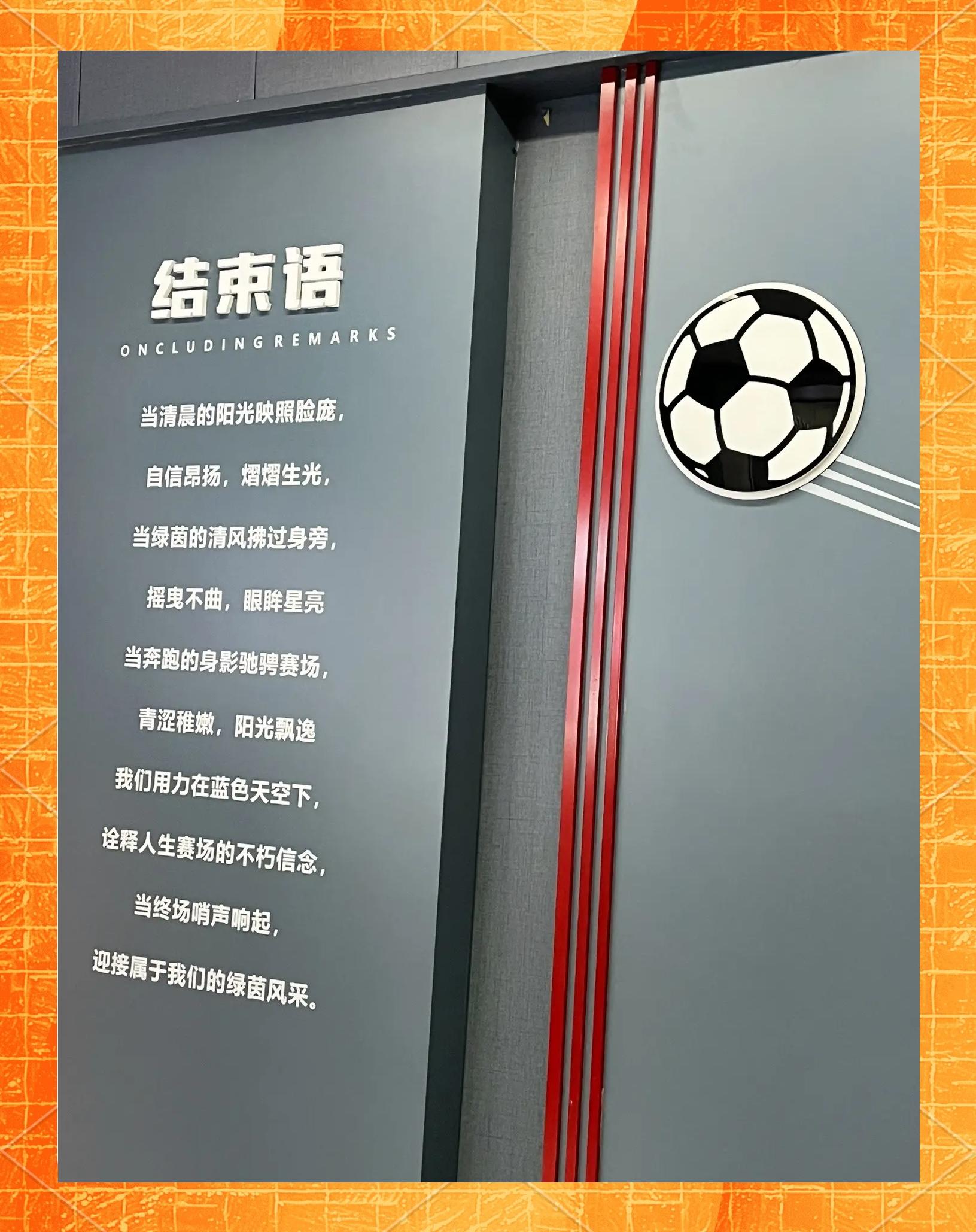 “足球青训基地：为小球员铺就通往职业的路！”