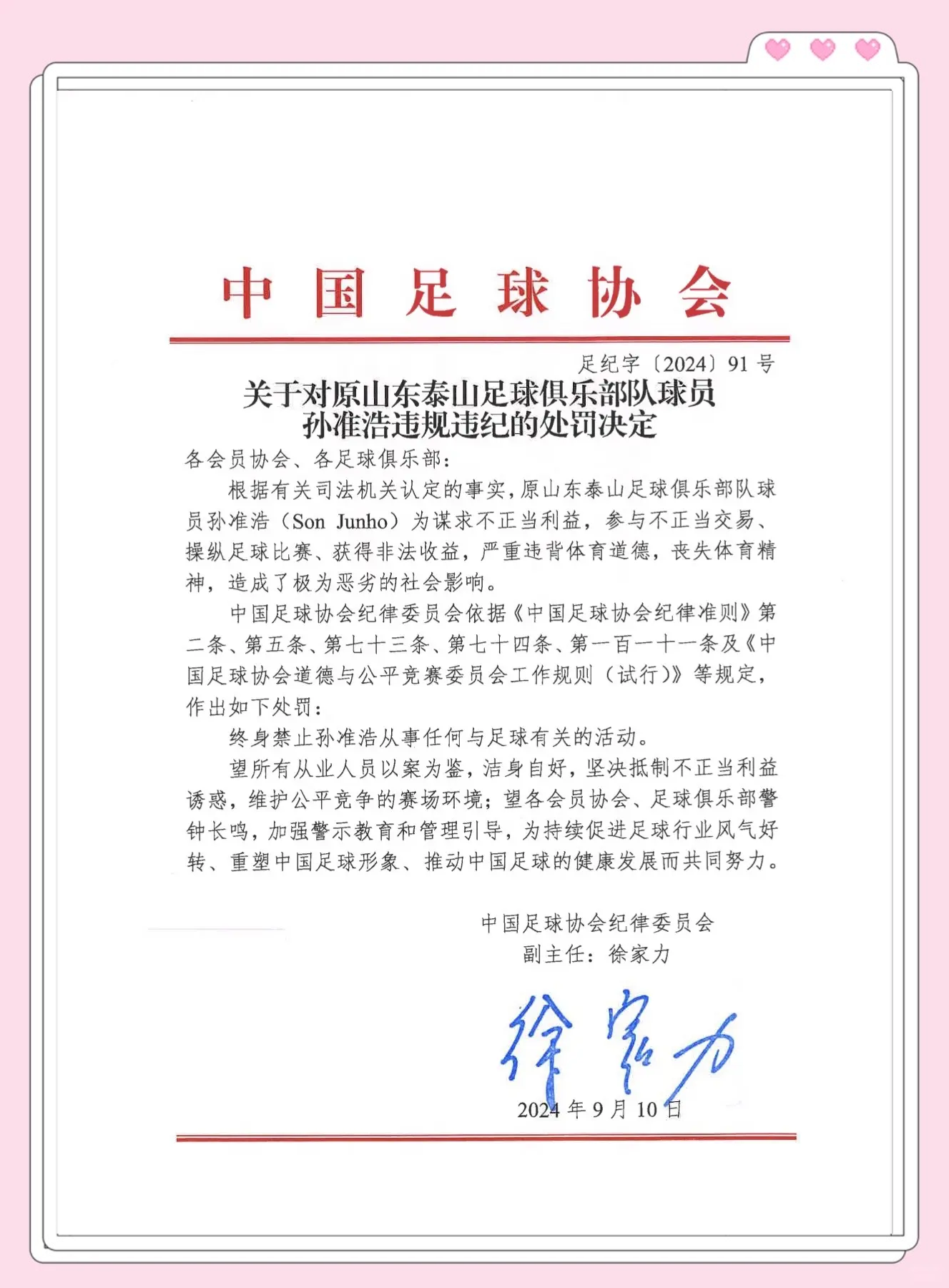 裁判受贿案曝光，多场赛事结果被调查的简单介绍