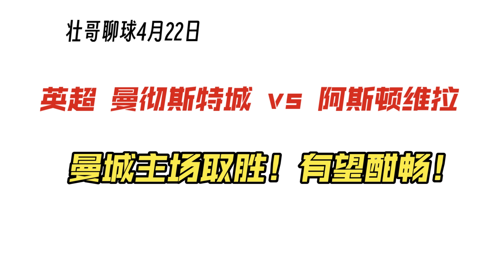 “英超的魅力：为什么球迷对比赛如此狂热？”