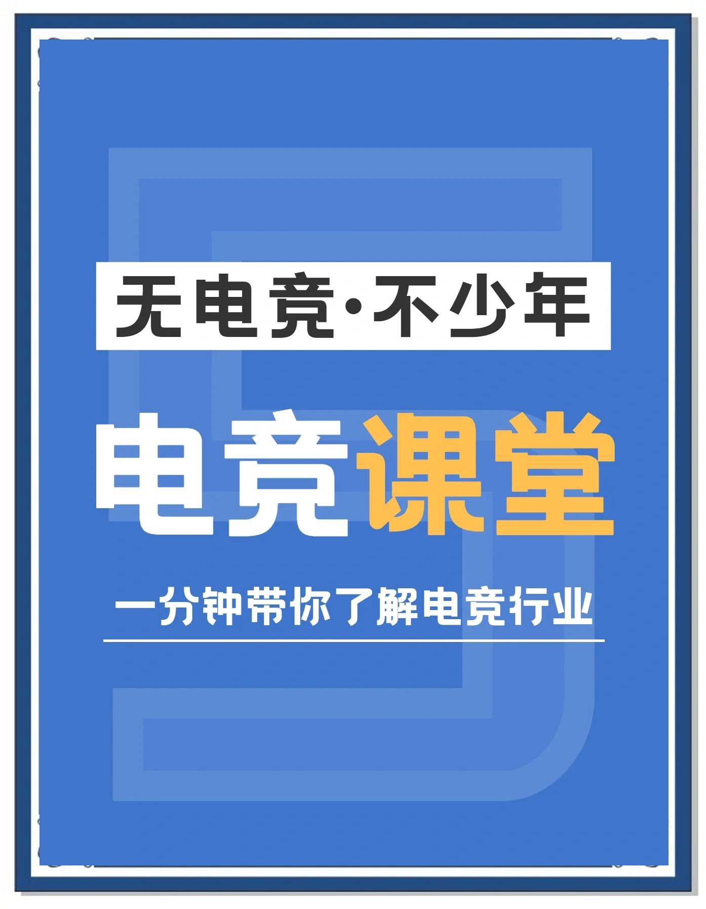 《为什么电竞圈争议不断？》