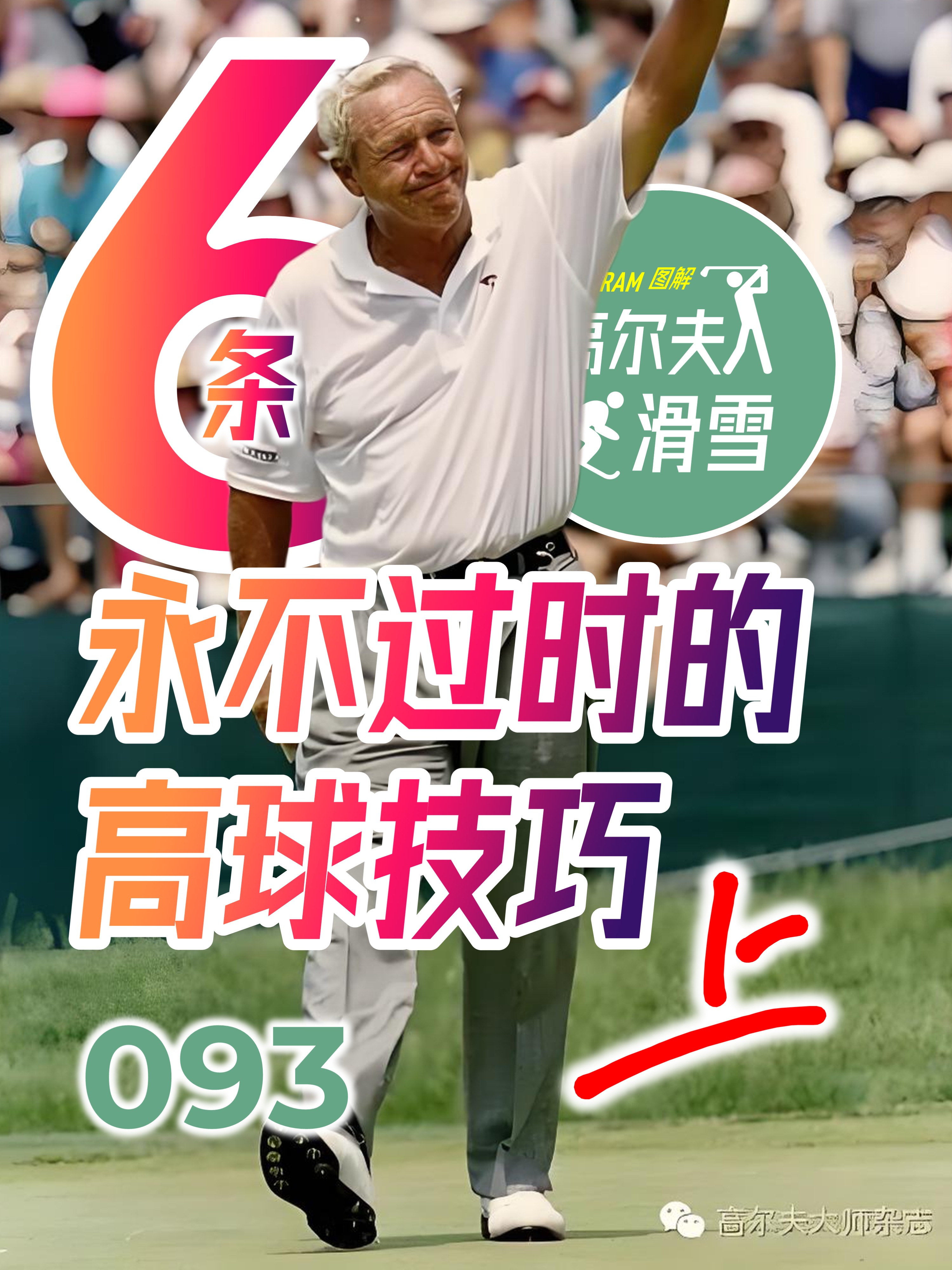 “高尔夫大师赛：黑马选手横空出世，夺得冠军！”