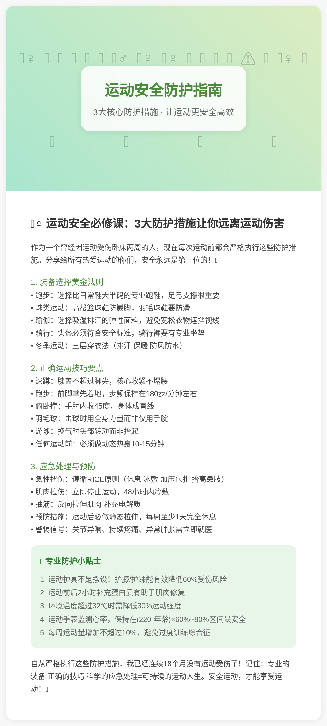 “健身文化传播：如何通过体育塑造身体与心理！”