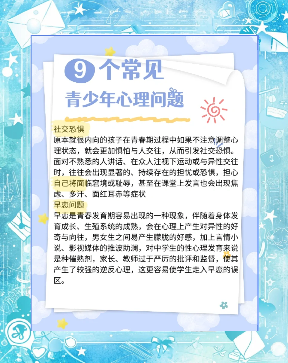 青少年比赛常见心理问题解析