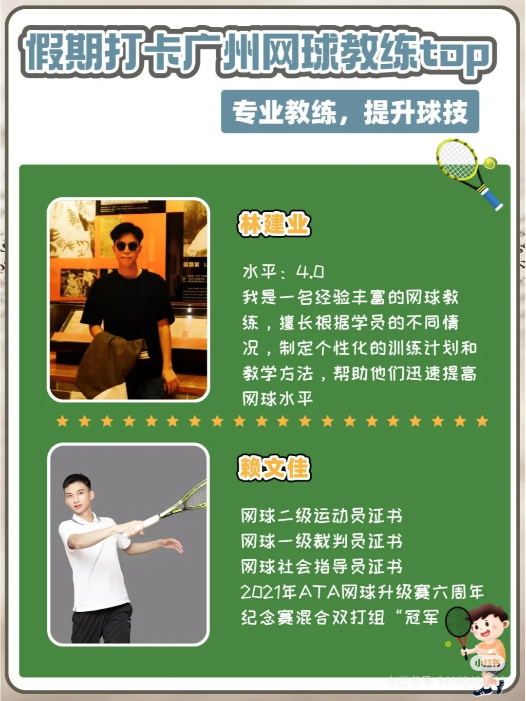 “伟大教练的秘诀，如何培养顶尖球员？”