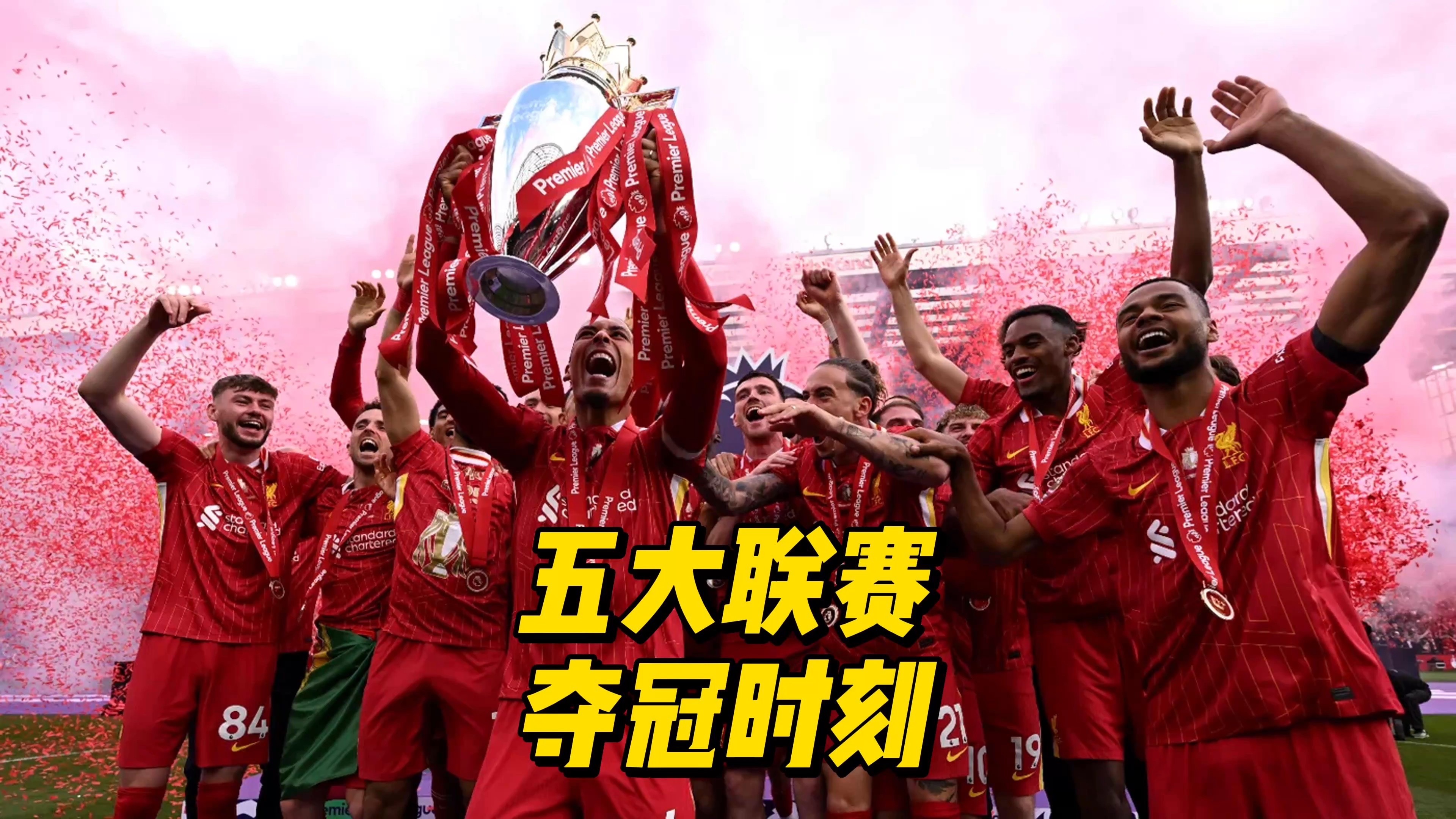 2024-25赛季十大高光瞬间