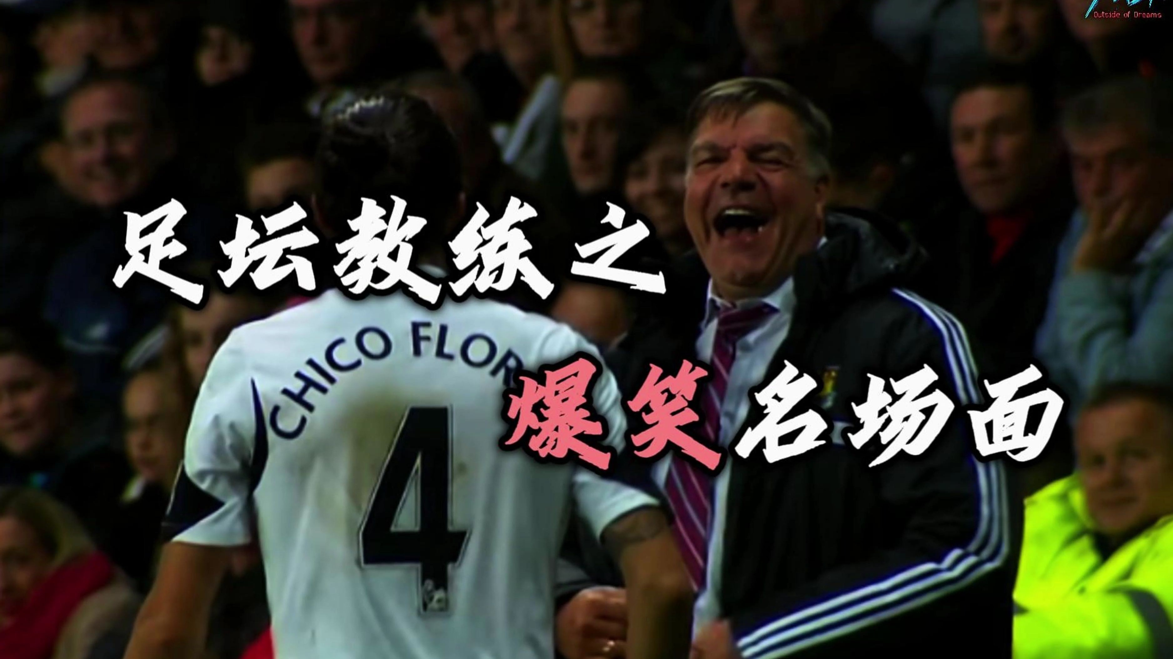 “英超的执教风格，名教练如何影响球队表现？”